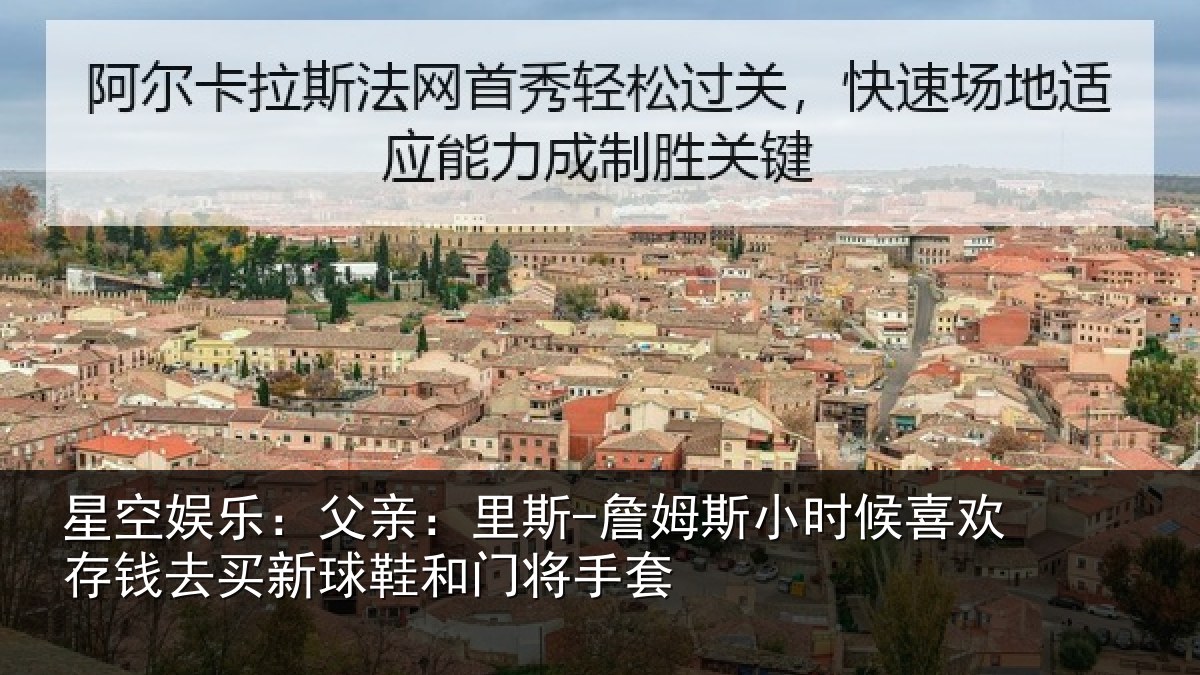 星空娱乐：父亲相关情况喜欢相关情况门将手套