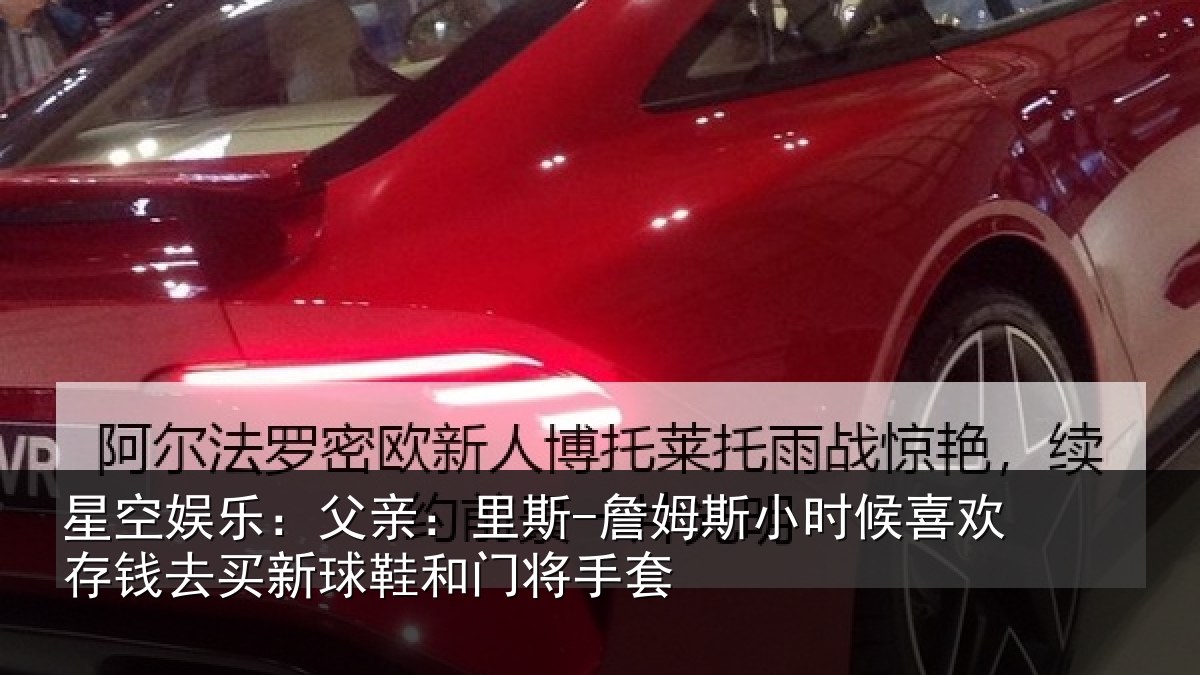 星空娱乐：父亲相关情况喜欢相关情况门将手套